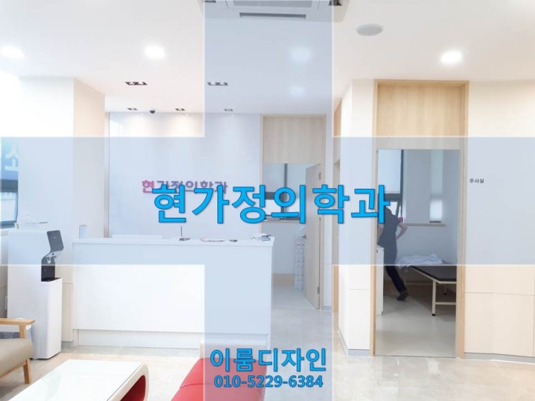 현가정의학과의원 이미지