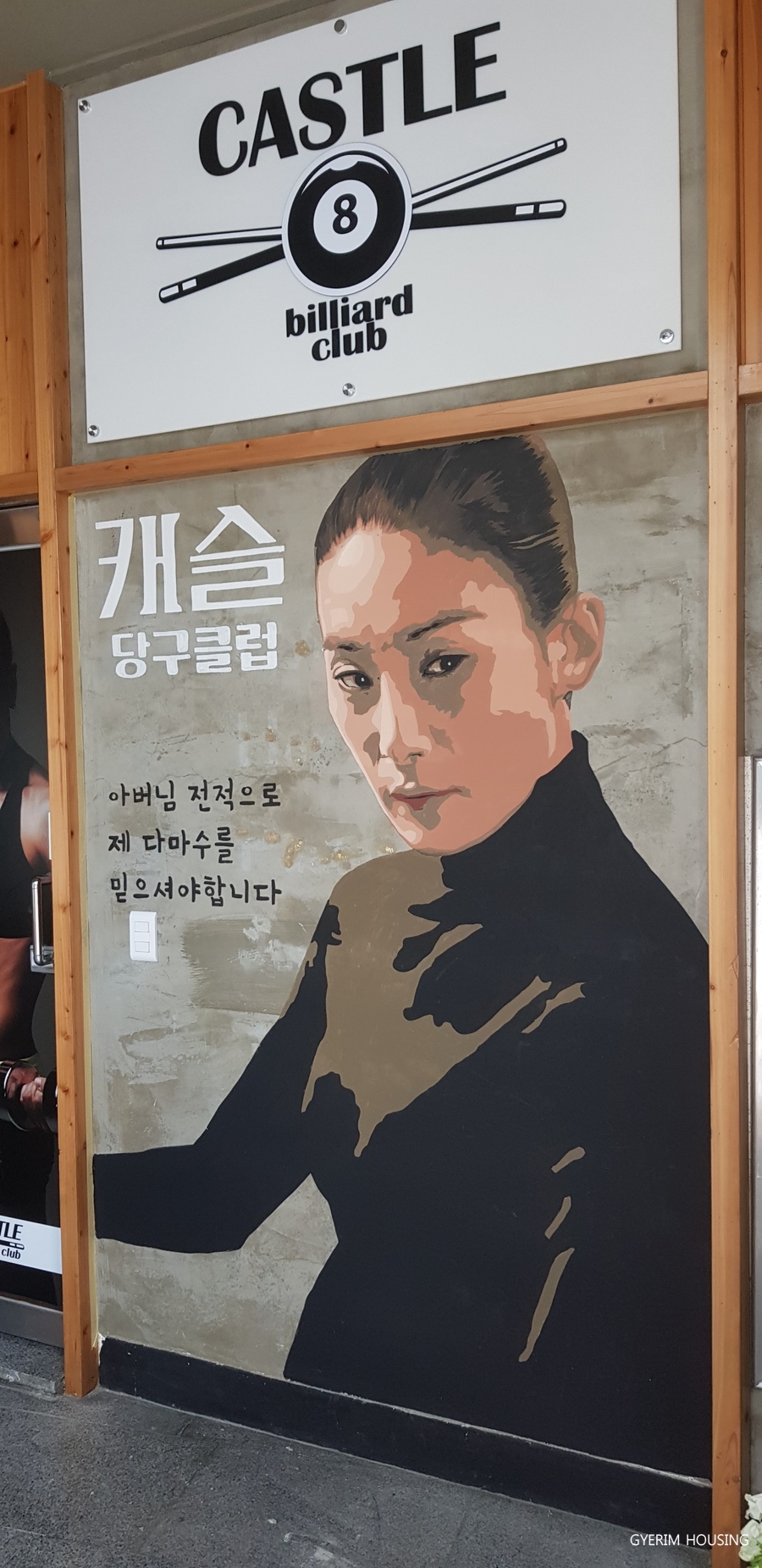 캐슬당구클럽 이미지