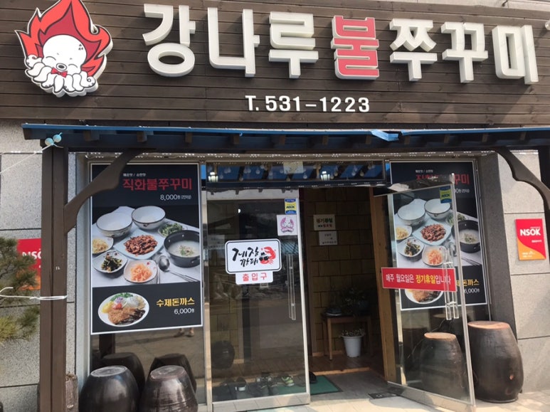 화풀이쭈꾸미 이미지