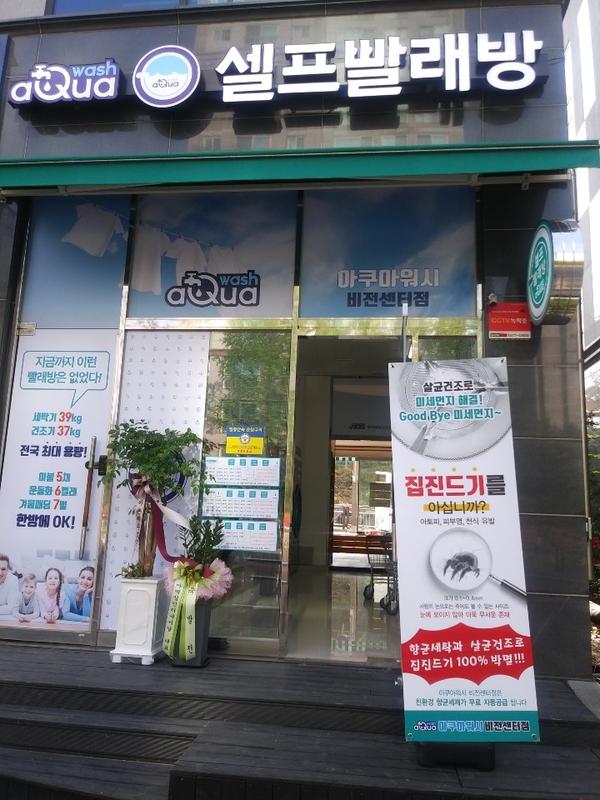 아쿠아워시비전 이미지