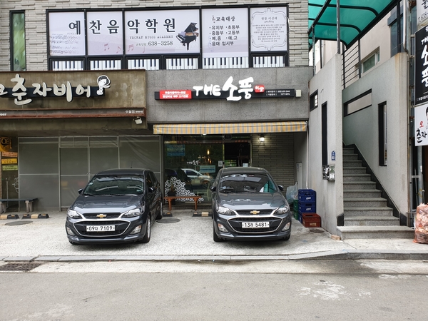 예찬음악학원 이미지