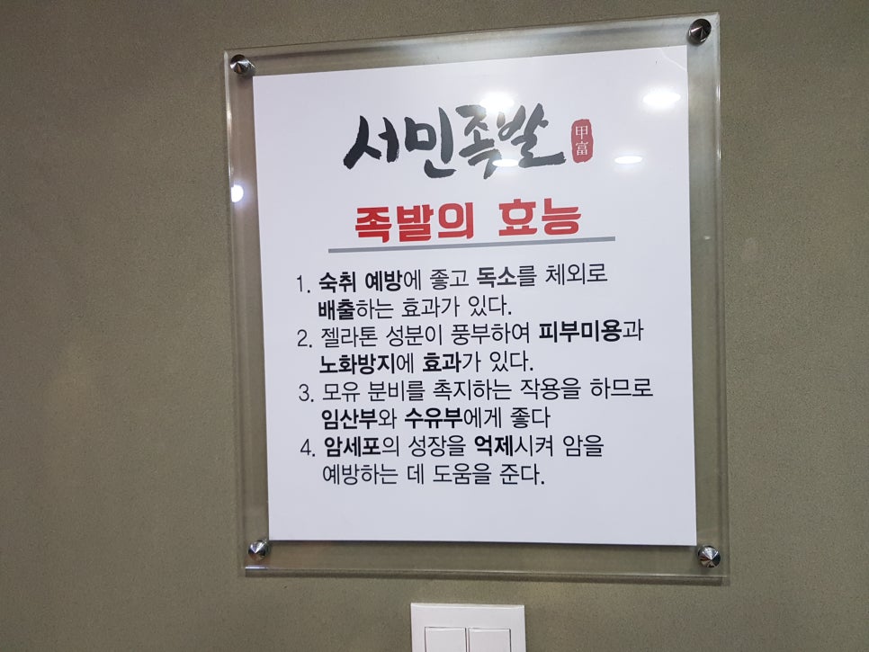 서민족발 이미지
