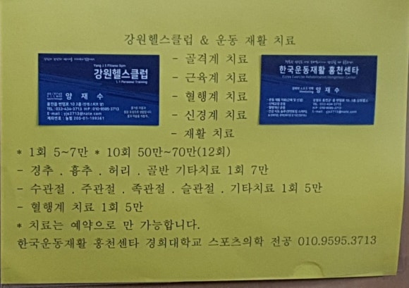 강원헬스&운동재활 이미지