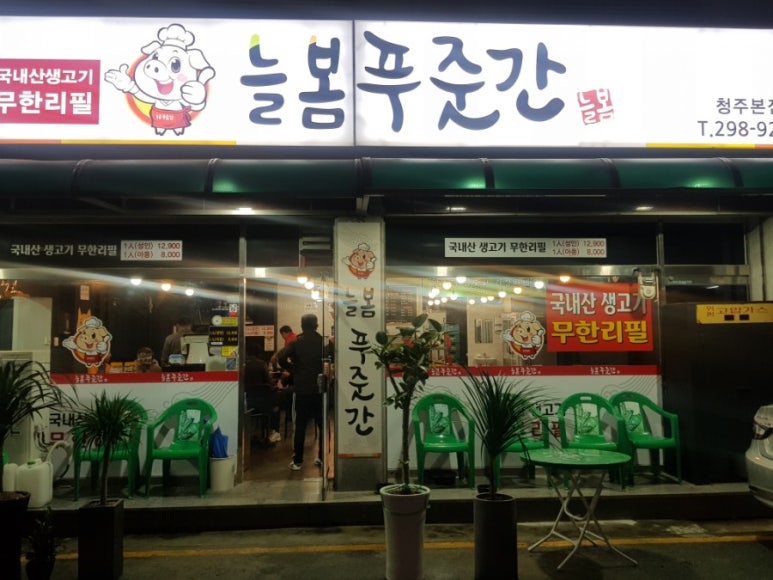 늘봄푸줏간 이미지