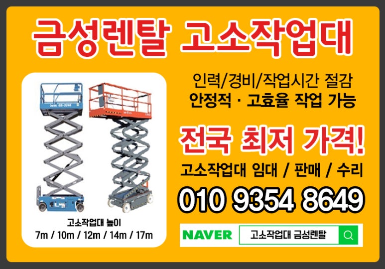 행복고소작업대리프트렌탈 이미지