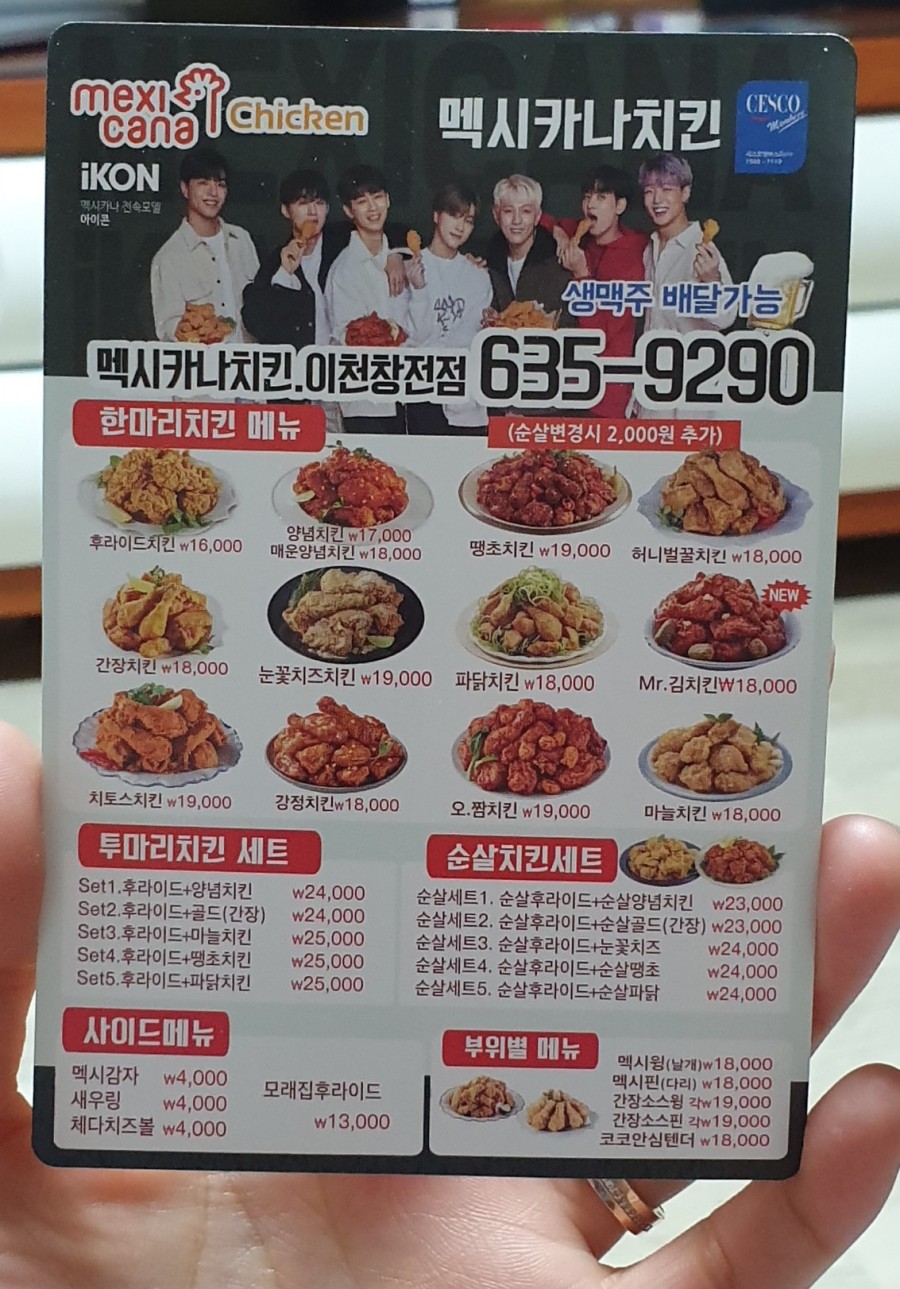 멕시카나창전점 이미지