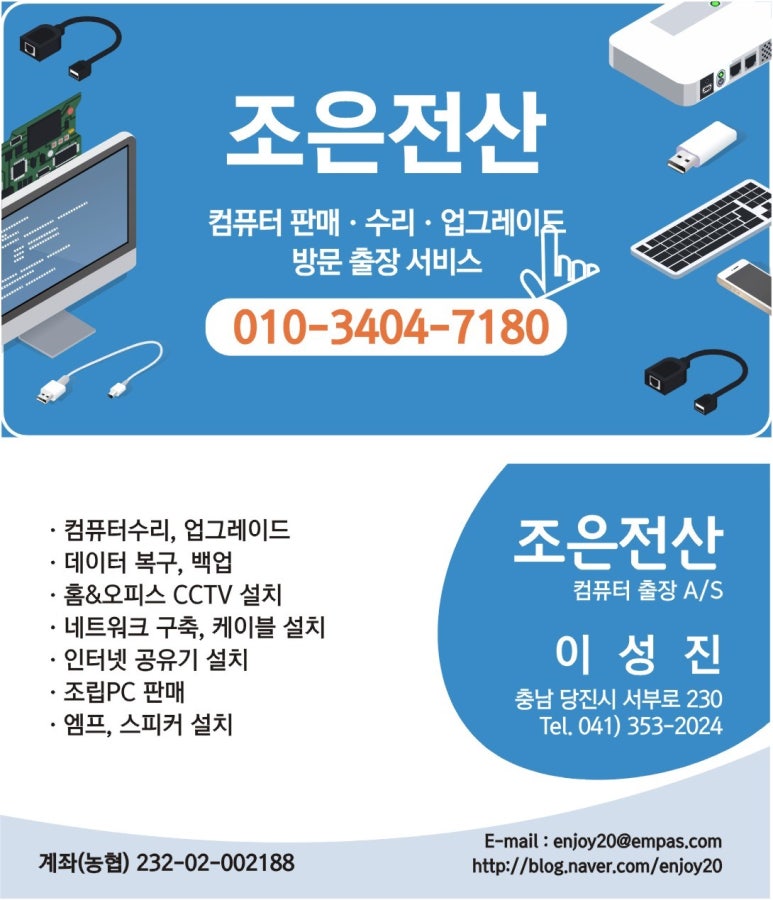 조은컴퓨터수리&데이터복구 이미지
