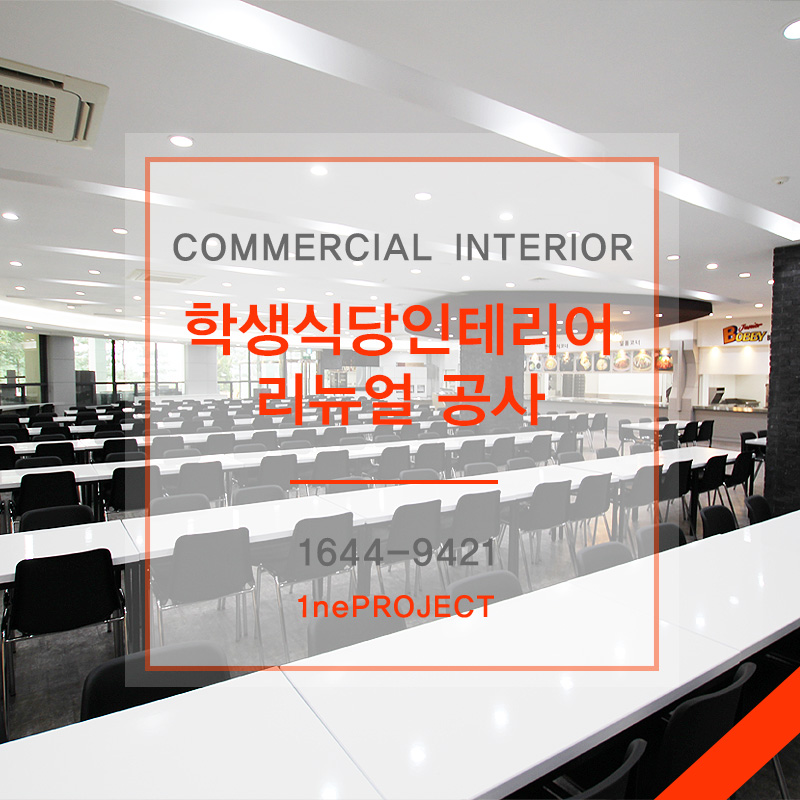 건국인테리어 이미지