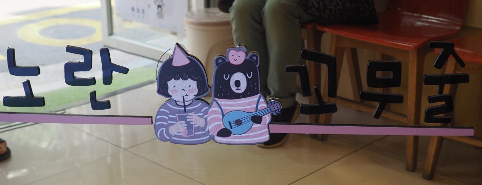 노란꼬무줄 이미지