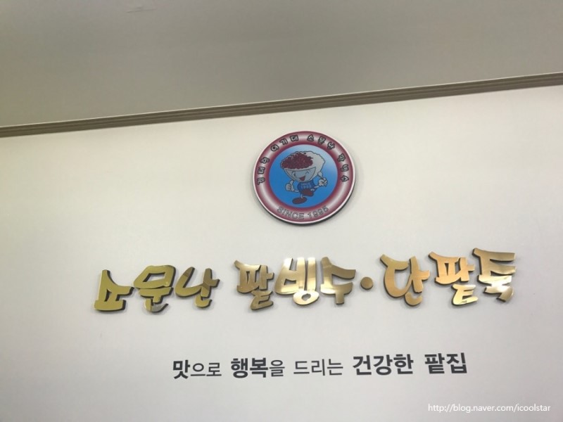 소문난팥빙수 이미지