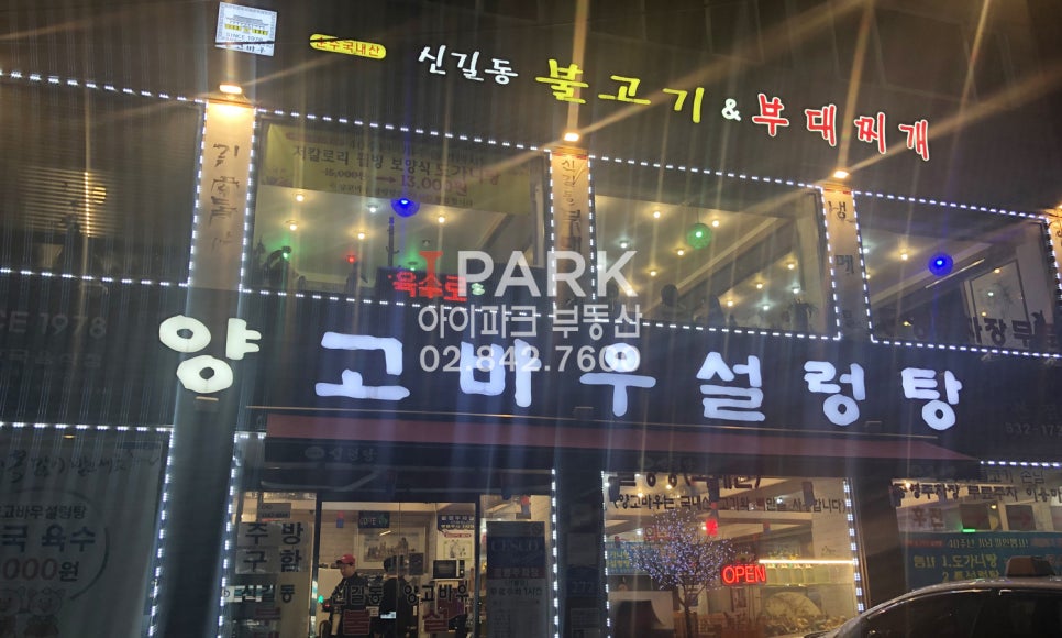 신길동불고기 이미지