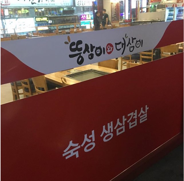 뚱삼이와대삼이 이미지