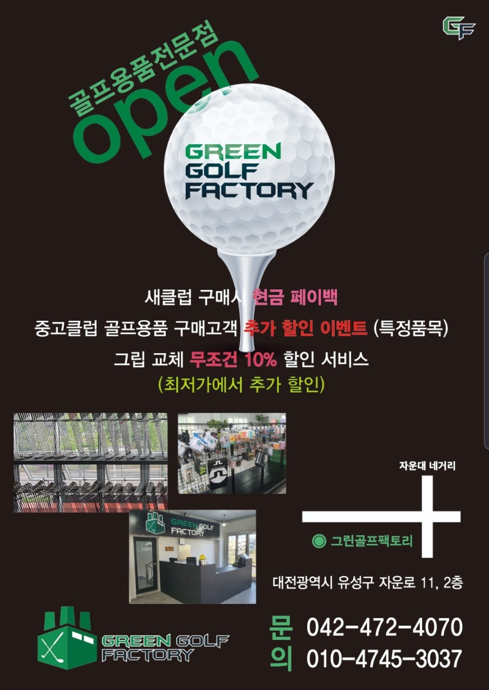 그린골프팩토리 이미지