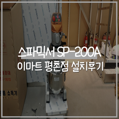 주식회사 스파코리아 이미지