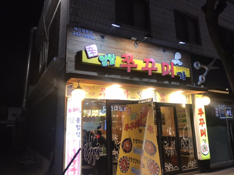 신알쌈쭈꾸미가 이미지