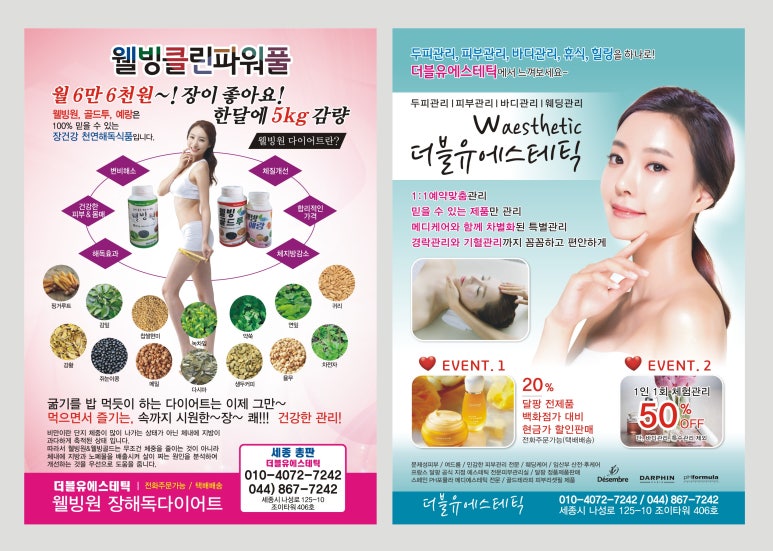 더블유에스테틱 이미지