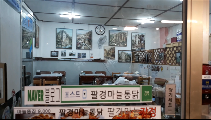 팔경마늘통닭 이미지