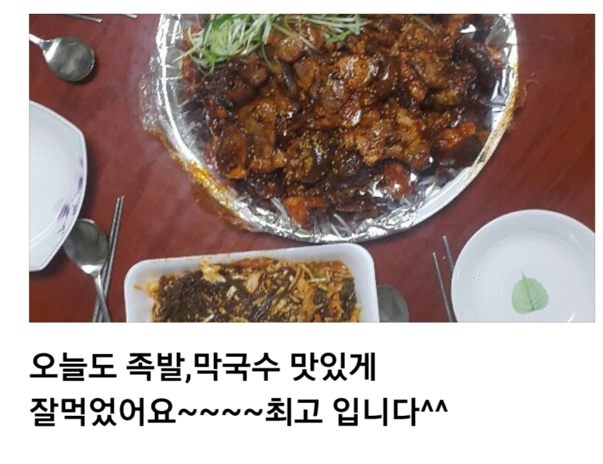 미호왕족발 이미지