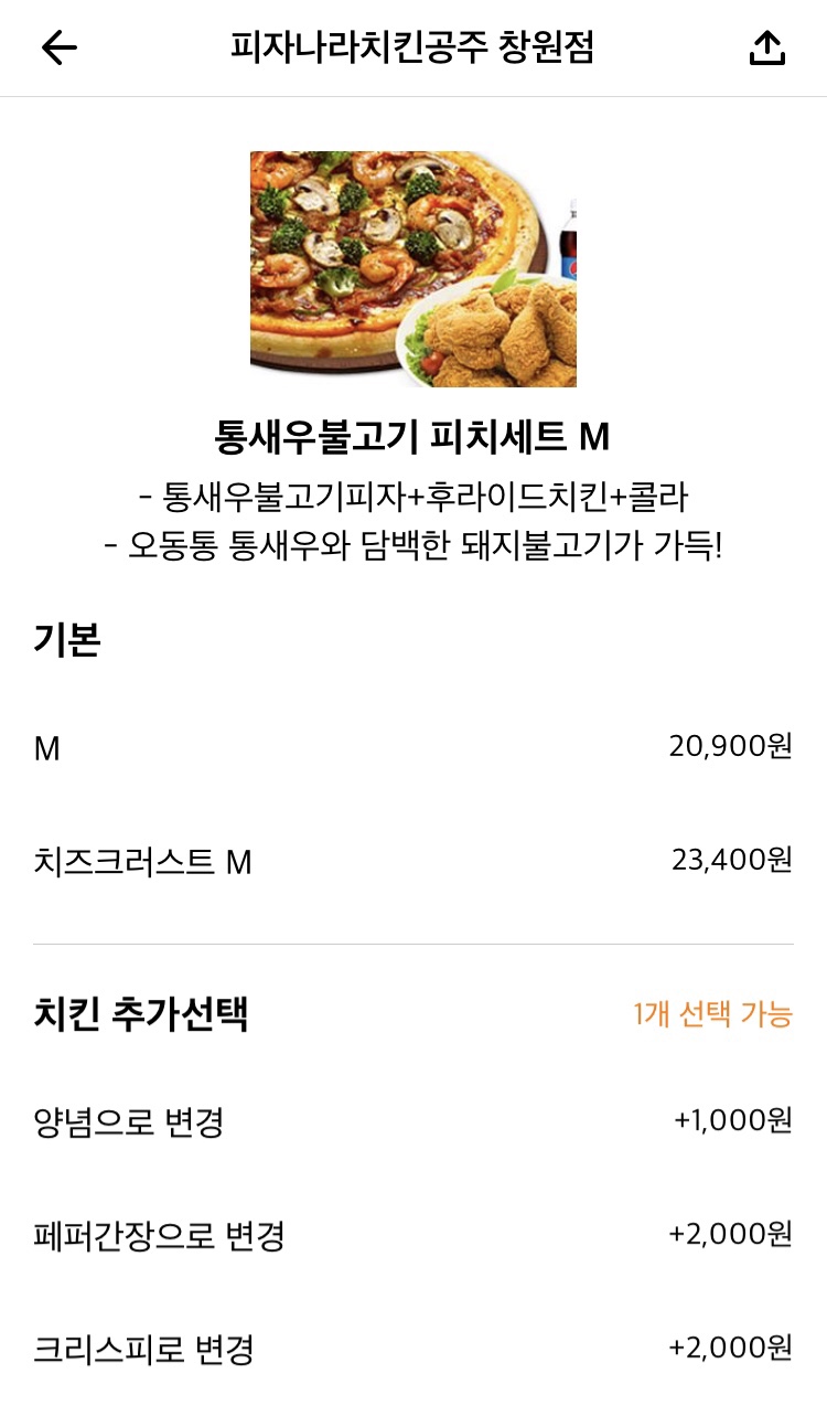 피자나라치킨공주창원 이미지
