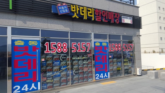 금성밧데리 이미지