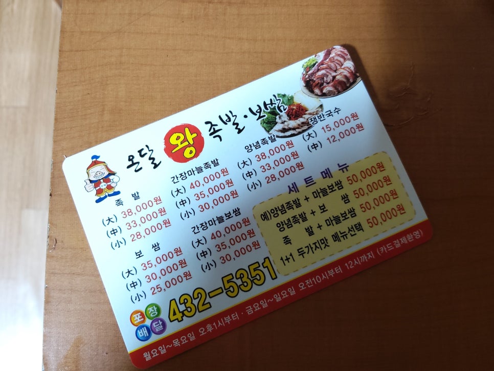 온달왕족발 이미지