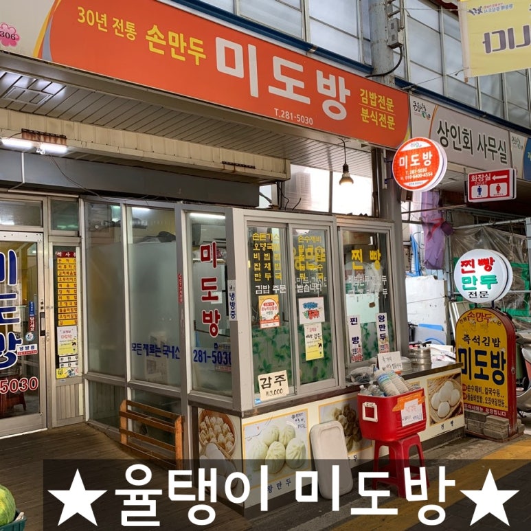 미도방분식 이미지