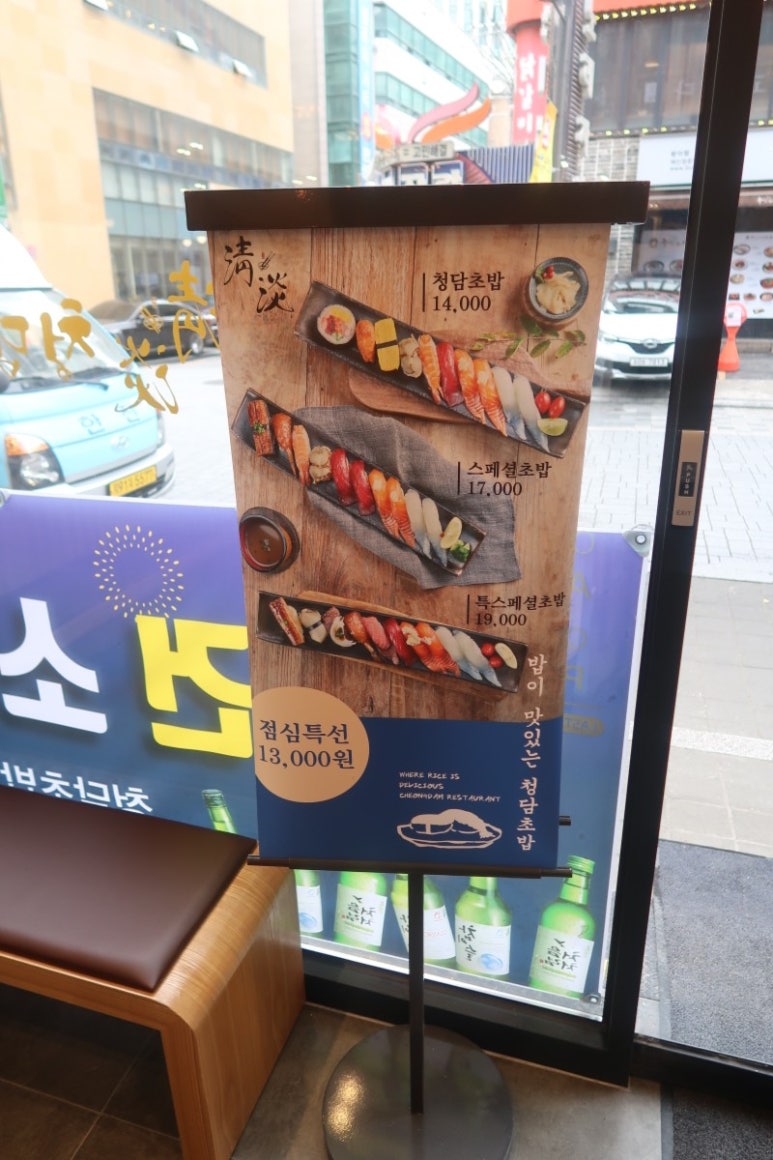 청담초밥 이미지