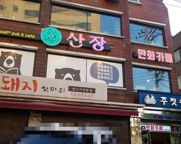 두꺼비당구장 이미지