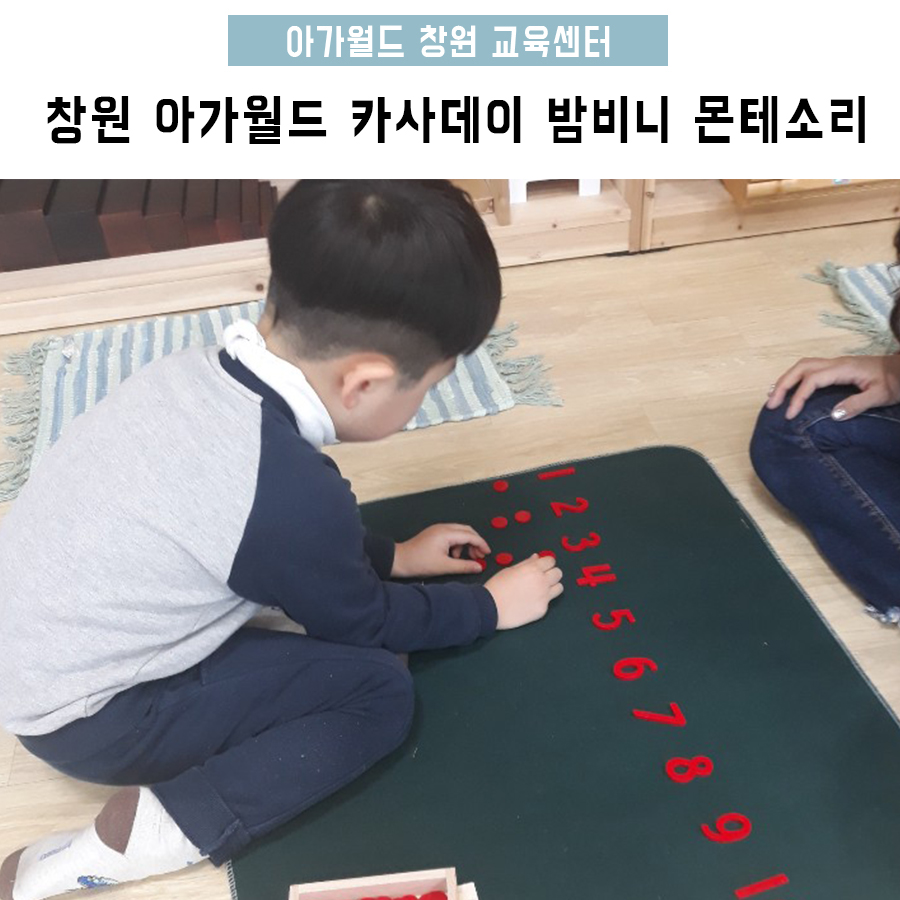 밤비니 몬테소리 이미지