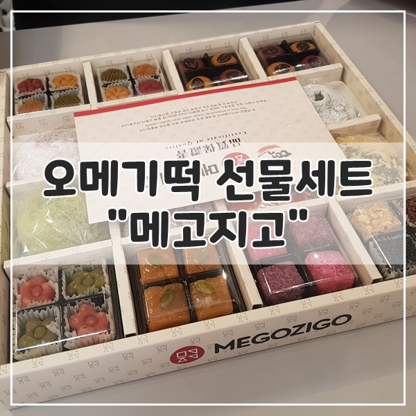 메고지고 이미지