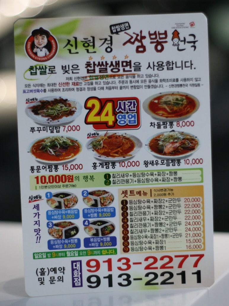 신현경짬뽕천국 이미지