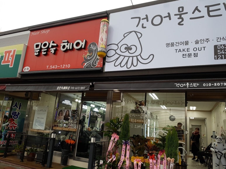 건어물 스타 이미지