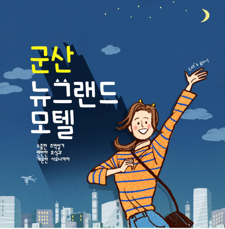 뉴그랜드모텔 이미지
