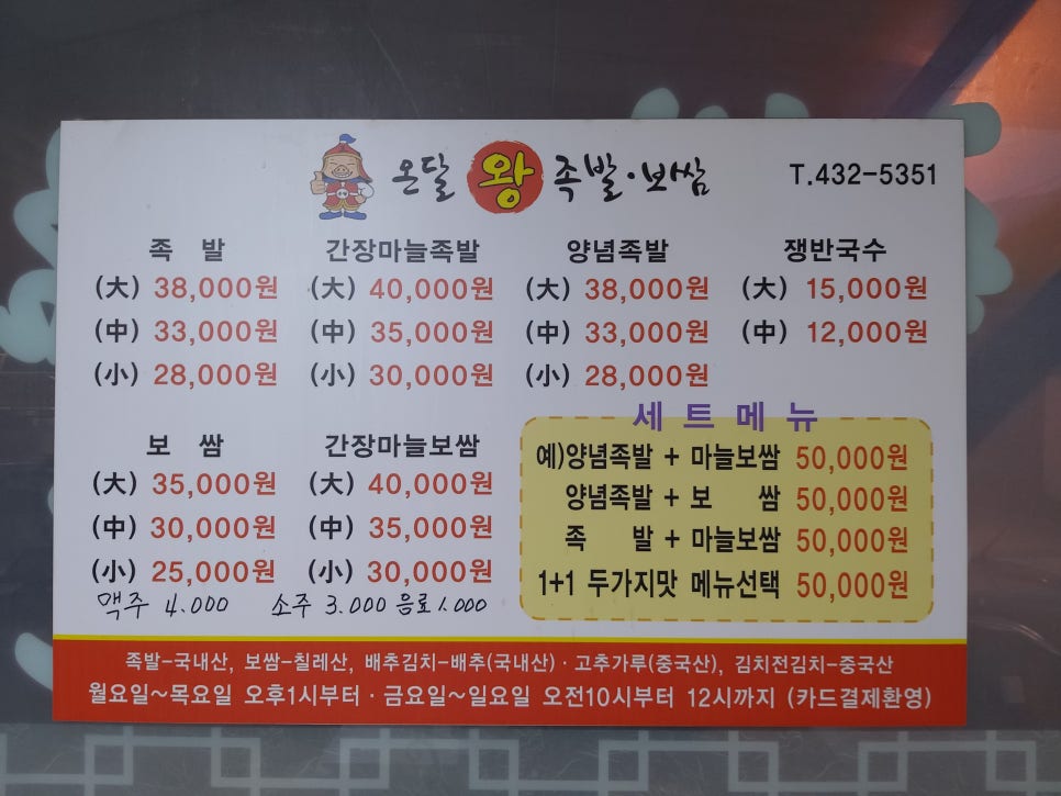 온달왕족발 이미지