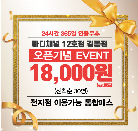 바디채널길동역점 이미지