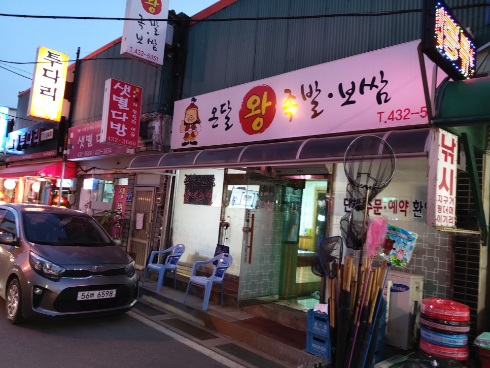 온달왕족발 이미지