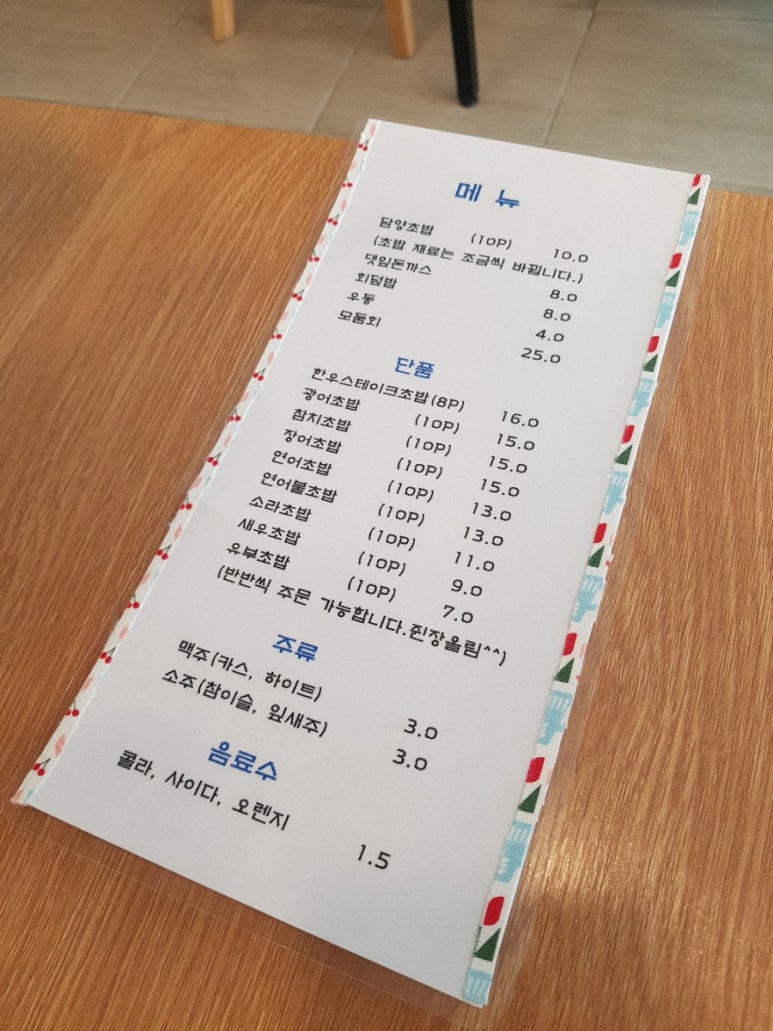 담양초밥집 이미지