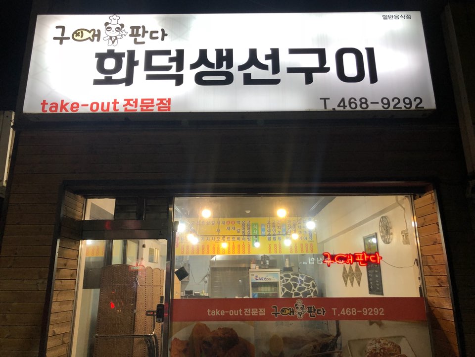 구어판다 이미지