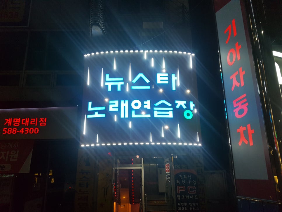 뉴스타노래연습장 이미지