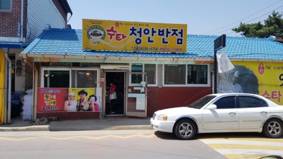 청안반점 이미지