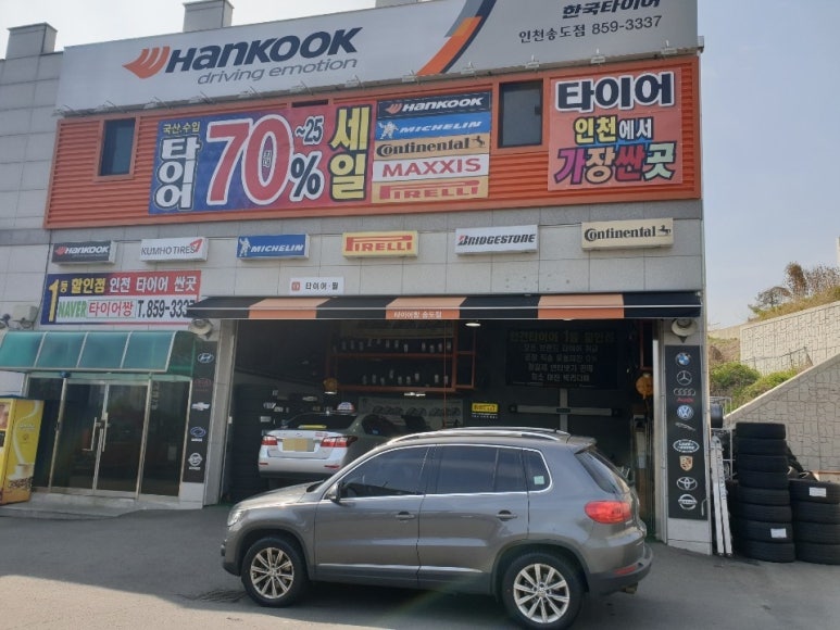 송도타이어 이미지