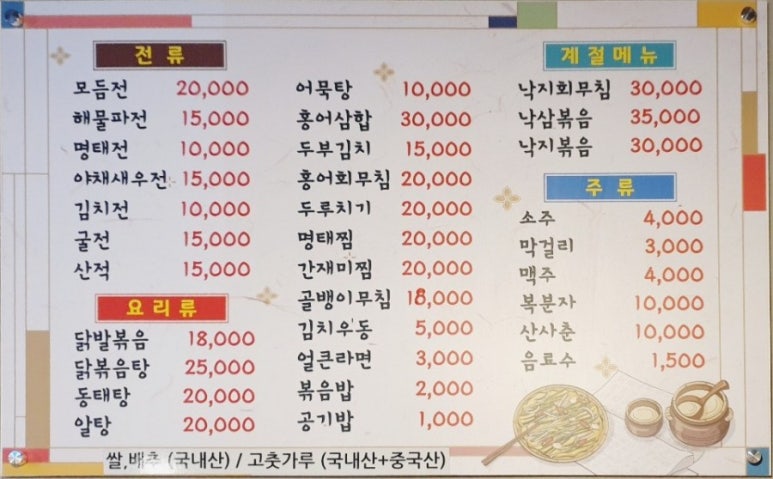 마로포차 이미지