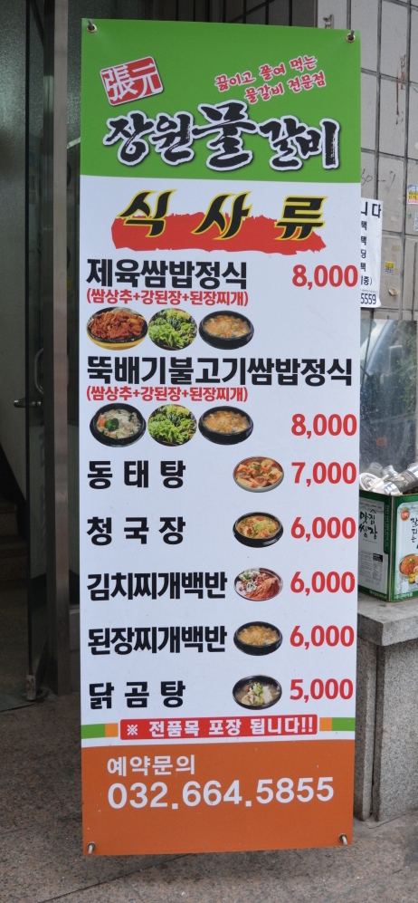 장원물갈비 이미지