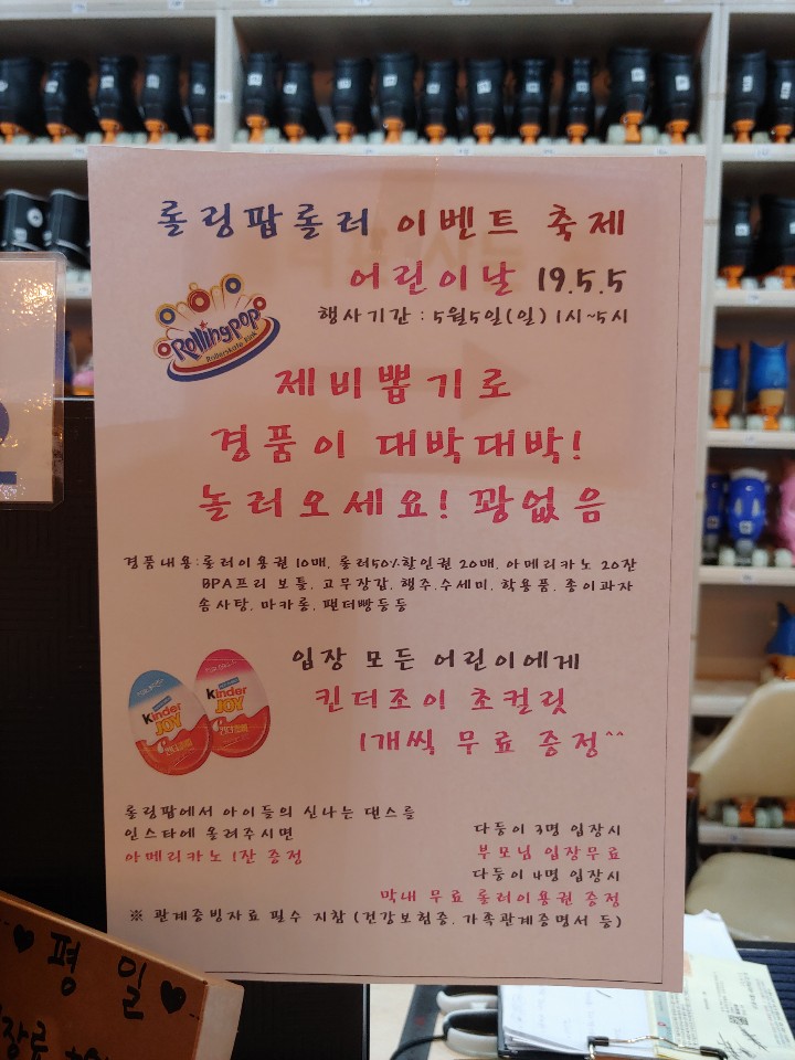 롤링팝롤러스케이트 이미지