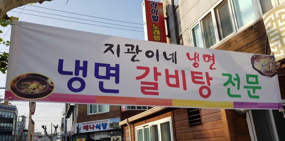 지관이네냉면 이미지