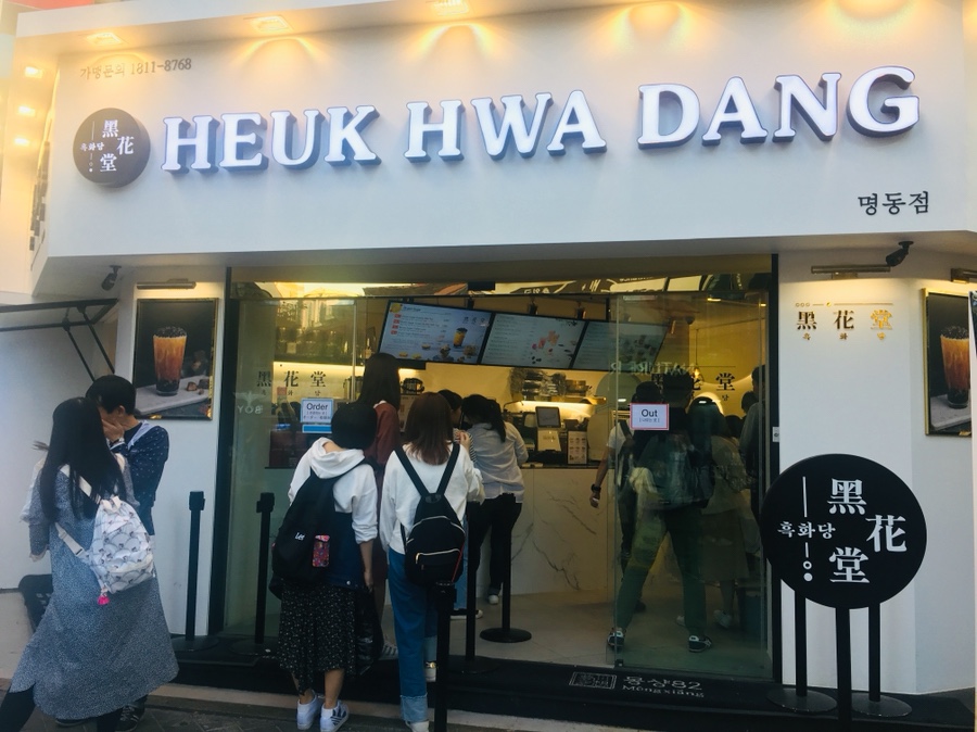 흑화당 이미지