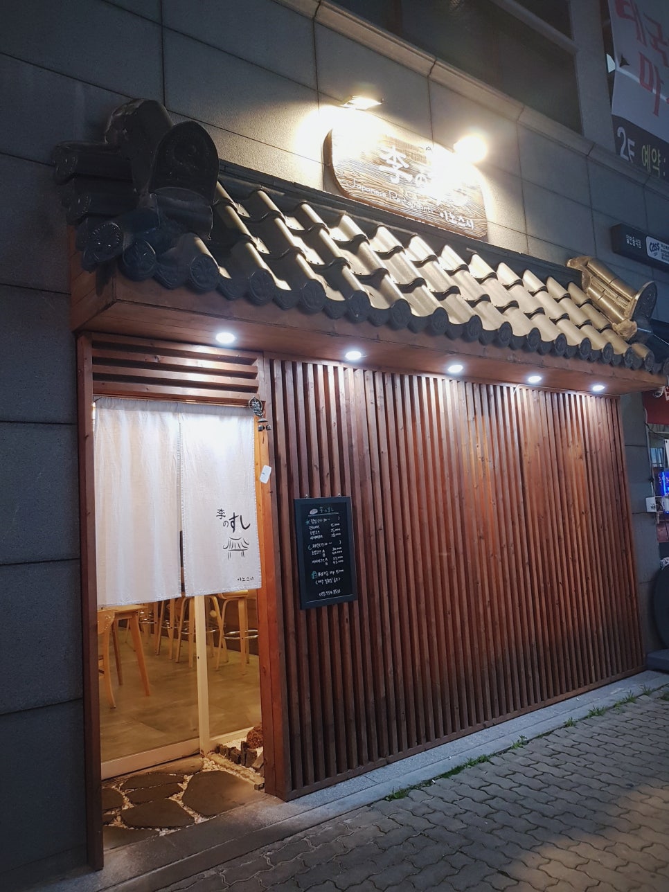스시이(李) 이미지