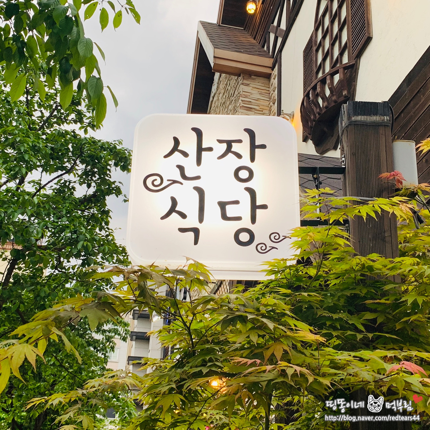 뭐길래산장식당 이미지