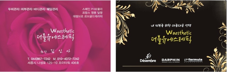 더블유에스테틱 이미지