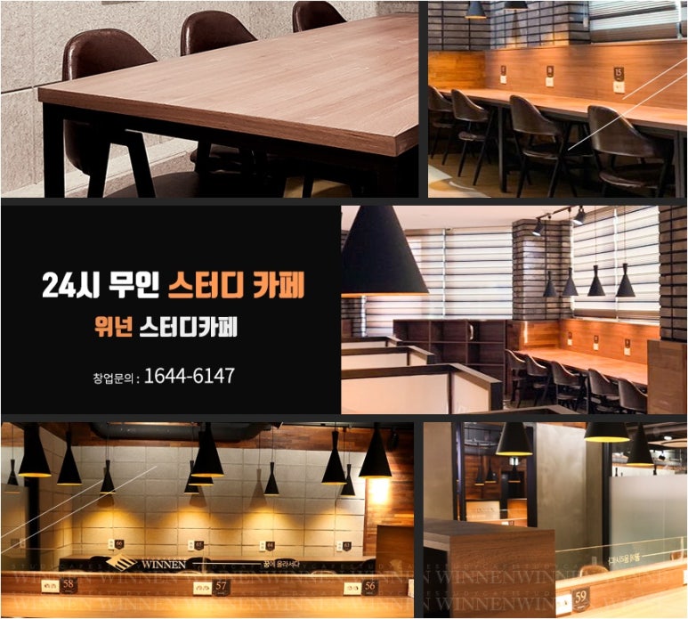 위넌스터디카페장안 이미지
